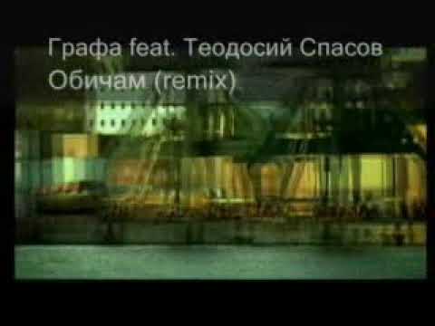 Grafa ft. Teodosi Spasov - Obicham (remix)