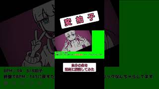 斜 解説 #ボカコレ2025夏 #ボカコレ2025夏top100ランキング参加曲 #vocaloid #ボカロ #変拍子