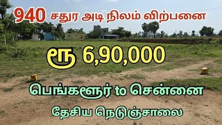Low budget plot for sale | Tirupattur land for sale #land #realestate #tirupathur #vaniyambadi_land