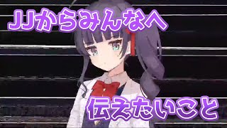 【しぐれうい 切り抜き】 JJからみんなへ