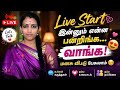 என்னோட ஜாலியா பேச வாங்க ️ ️ Live Saree PaviDhanuSri Is L