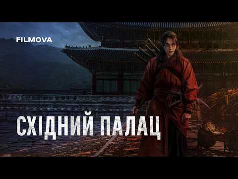 Український дубльований трейлер
