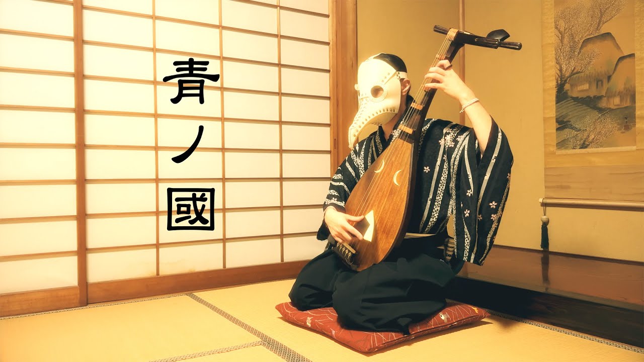 青ノ國 (land of blue)