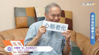 談．愛＆珍 EP.4 ft. 陶爸