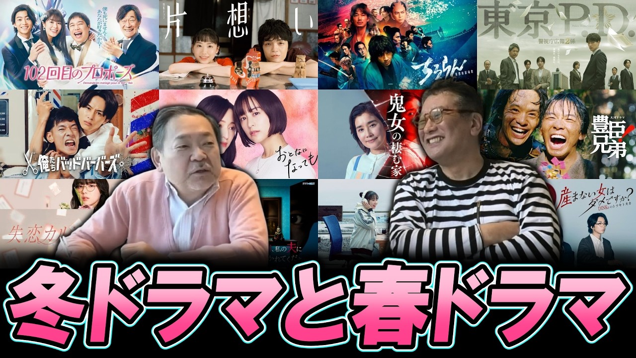 【今週のテレビドラマ】2026冬ドラマから春ドラマへ！！