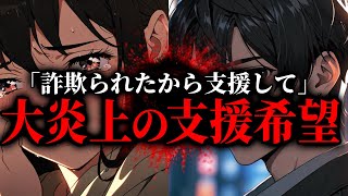 150万円詐欺られたからお金を支援して…女性からのありえないマネーのコレで大炎上、アプリで知り合った男性に騙された女性と通話するコレコレ【2022/08/03】
