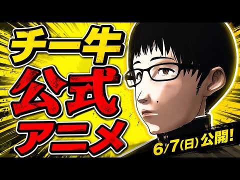 特盛チー牛伝説～俺の正義は温玉付き～ Video3