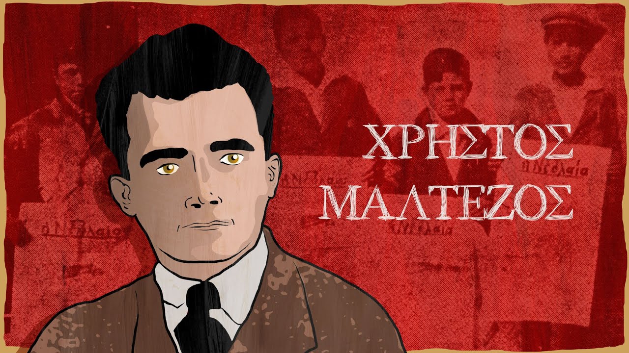 Χρήστος Μαλτέζος - 100 χρόνια από την ίδρυση της ΟΚΝΕ