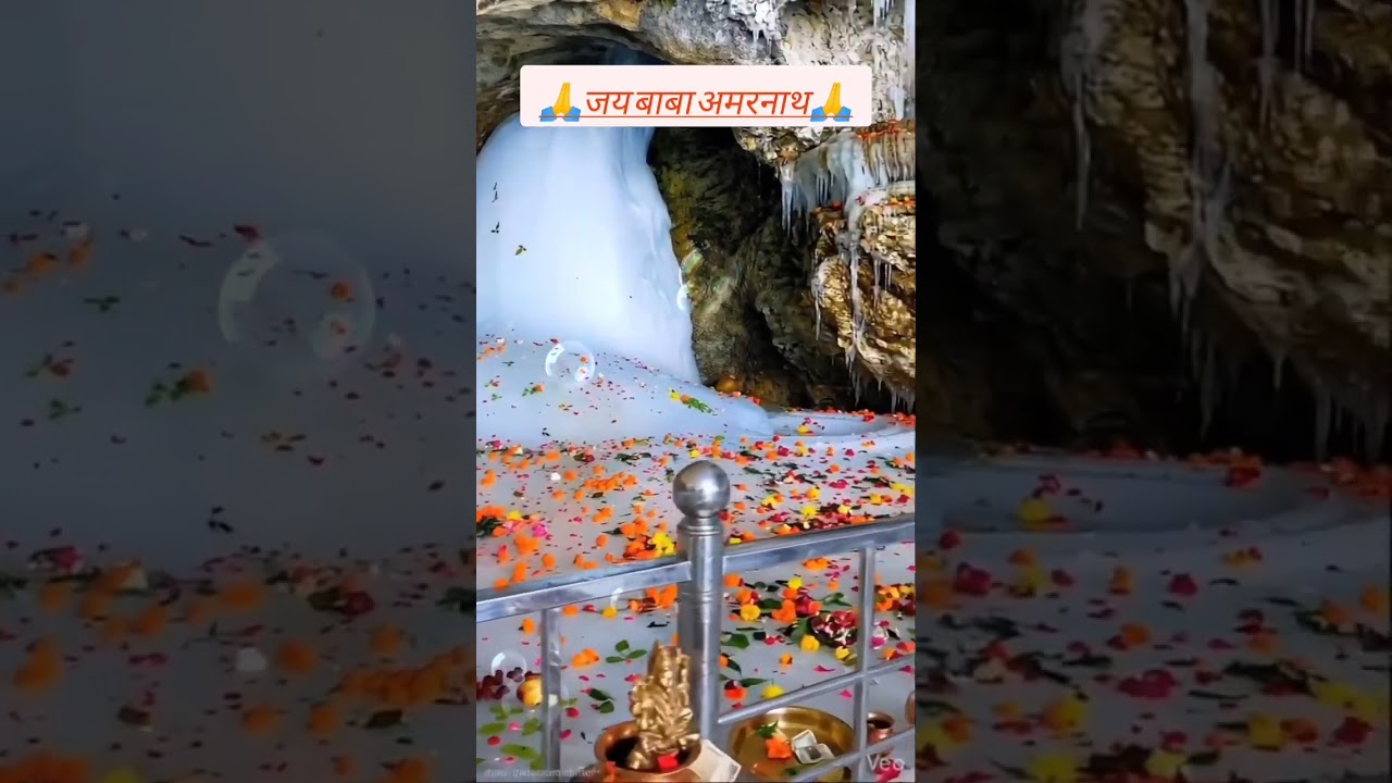 🌛अमरनाथ गुफा का अद्भुत रहस्य🙏🚩#shiv #mahadev #mahakal#amarnath #shortsfeed #viralvideo #trending