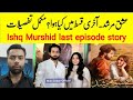 What happened in Ishq Murshid last episode? | Complete Story | Dur e Fishan, Bilal Abbas Khan