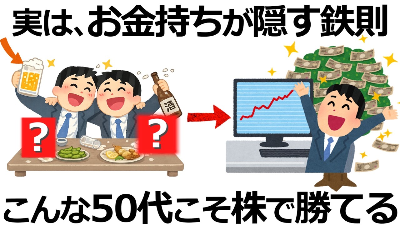 【雑学】多くが勘違い！実はお金持ちが隠す、投資で成功できる人の特徴9選！最後に笑う人の秘密とは？