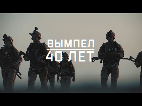 Военная приемка. «Вымпел». 40 лет.
