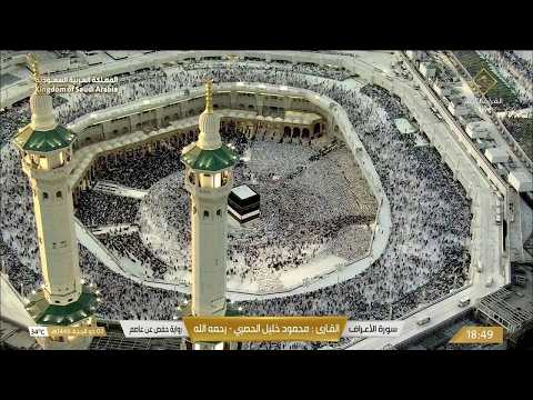 🔴 Makkah Live | مكة مباشر | الحرم المكي مباشر | قناة القران الكريم السعودية مباشر | مكه المكرمه مبا