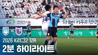 천안시청 vs Paju Frontier FC