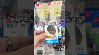 ダイソーからまたとんでもないアイテムが登場！「GaN採用 45W充電器」#ガジェット #ガジェット紹介