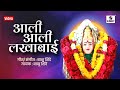 Aali Aali Lakhabai Lakhabai Devi Bhaktigeet Sumeet Music India