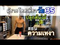 ชายโดดเดี่ยววัย 35 ปลูกต้นไม้สยบความเหงา