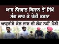 ਖੇਤੀ 'ਚੋਂ ਮੋਟੇ ਪੈਸੇ ਕਮਾਉਣਾ ਸਿੱਖੋ | Vegetable Farming | Profitable Cr