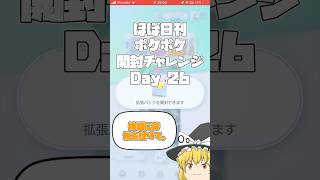 【Pokémon Trading Card Game Pocket】ほぼ日刊 #ポケポケ開封チャレンジ #26  【 #ポケポケ 】