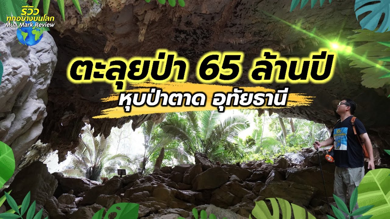 หุบป่าตาด