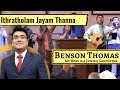 Ithratholam Jayam Thanna Malayalam Christian Worship Benson Thomas