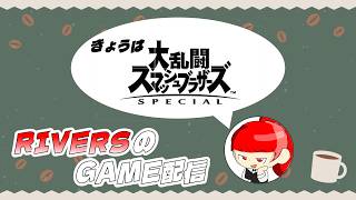 【スマブラSP】オレの回線はAre you OK?