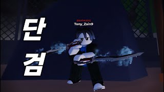 헌티 좀비의 끝판왕 단검 리뷰