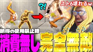 無法なアバターでも使用禁止?!ノーゲージ完全無敵の専用技を堪能するストーム久保【スト6/アバターランダムマッチ/ダムド】