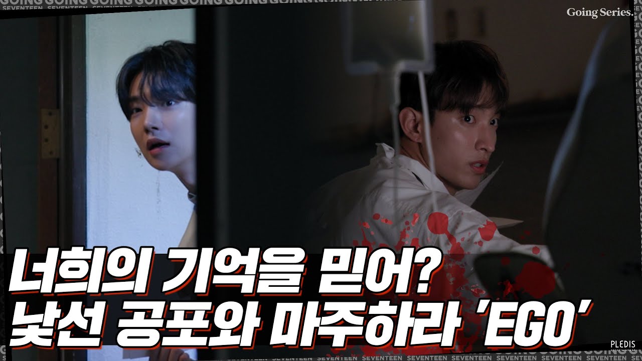 [GOING SEVENTEEN] EP.27 EGO #1