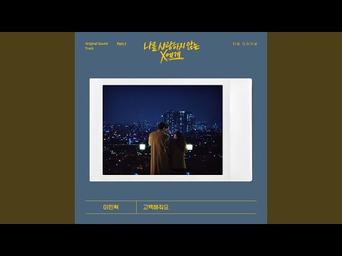 Video thumbnail for 고백해줘요 (Ask Me Out)