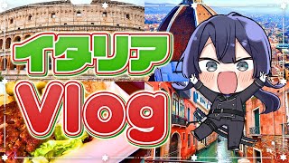 【Vlog】長尾景初Vlog！？？イタリアぶらり旅【長尾景/にじさんじ】
