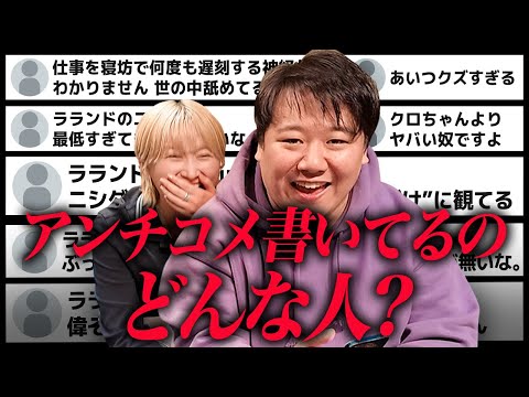 社会文化学科 アンチコメント書いてるアカウントをネトストするニシダ