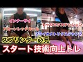スプリンター必見!スタート技術向上のための脚トレ