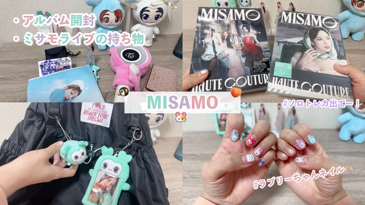 ミサモのライブ持ち物紹介とアルバム開封🐧🐹🍑🤍 【MISAMO】