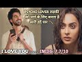 Psycho Lover तो पीछे ही पड़ गया लड़की के I LOVE YOU 2023 M