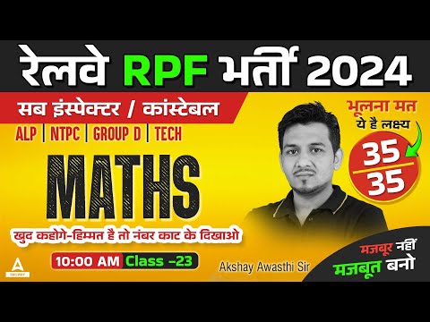 Railway Exam 2024 | Railway Maths by Akshay Sir | Railway Math Practice Set 23