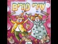 Ani Purim
