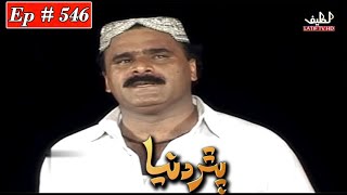 Pathar Duniya Episode 546 Sindhi Drama  Sindhi Dra