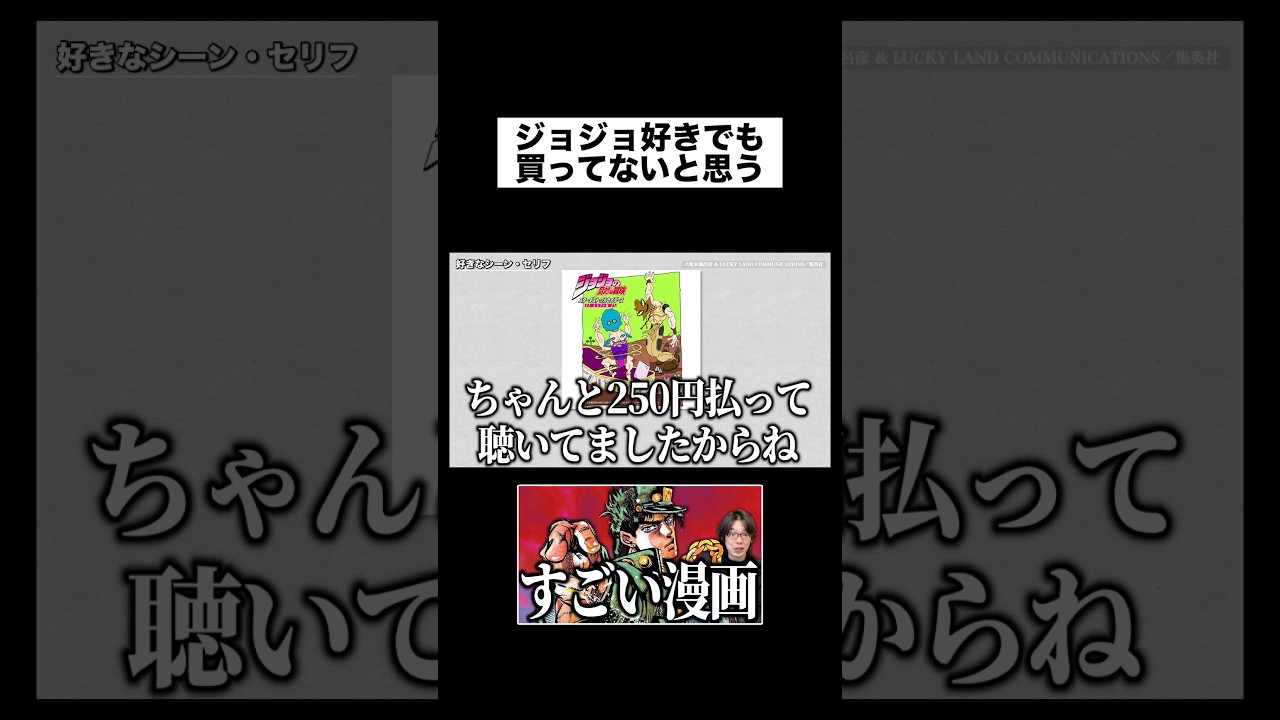 ジョジョ好きでも買ってないと思うもの#shorts #おすすめ #ジョジョ