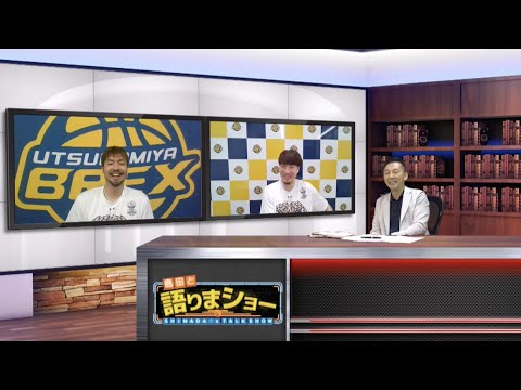 【前編】比江島慎選手＆竹内公輔選手とたっぷりトーク！｜島田と語りまショー