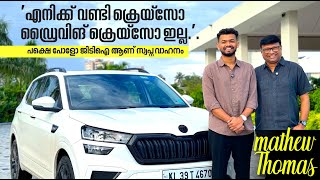 യുവ നായകനിരയിലെ താരം-മാത്യു തോമസ് വാഹന-ജീവിത വിശേഷങ്ങളും പുതിയ സിനിമയുടെ വിശേഷങ്ങളും പങ്കുവെക്കുന്നു