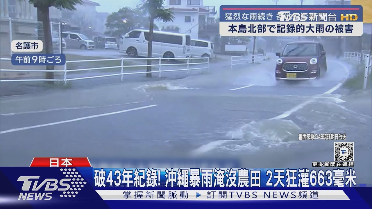 破43年紀錄!沖繩暴雨淹沒農田 2天狂灌600毫米