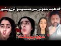 Who Is Behind The Viral Video Linked To Fatima Jatoi WekhoPunjab Altafvillagefood7718