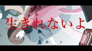 生きてみたい.  作画:ノーコピーライトガール様