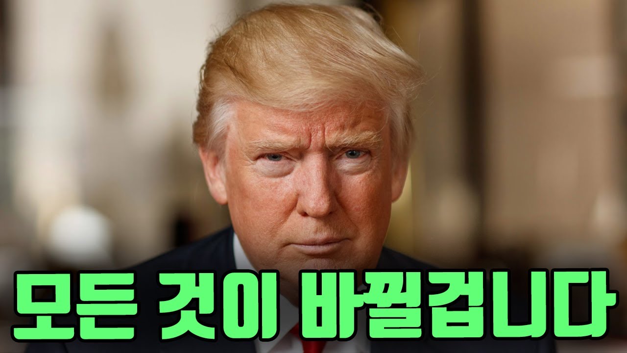 베네수엘라 마두로 생포? 트럼프의 큰 그림은 이렇습니다 ㄷㄷ