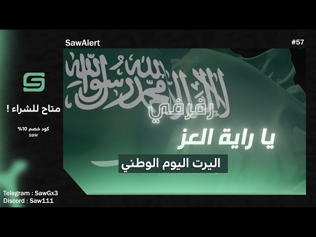 اليرت اليوم الوطني