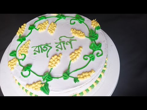Floral Design Cake Decoration Tutorial by Afsana