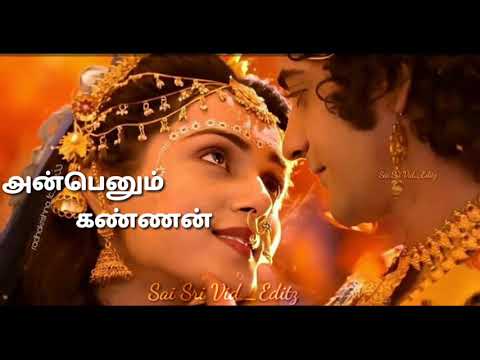 Radhakrishna - Nee Indri Naan Illaiye Tamil Lyrics
