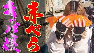 【初例会】赤ベラ釣るキャバ嬢がガチ過ぎてヤバすぎた！【埼玉県 弁天閣】