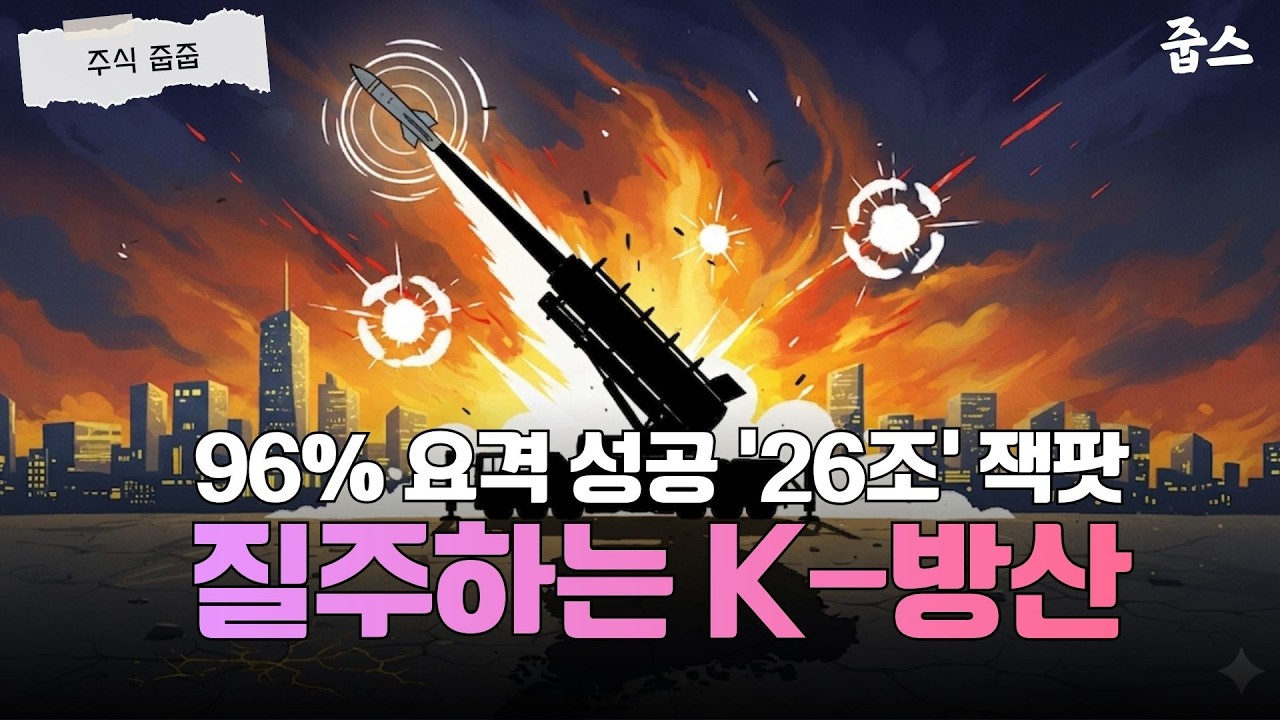 수주잔고만 수십조! 지금 K-방산에선 무슨 일이? (주주 필수 시청!)